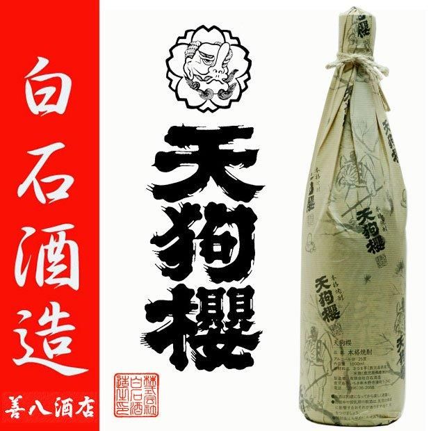 天狗櫻 《芋焼酎》 てんぐざくら 25度 1800ml 白石酒造｜焼酎のこと