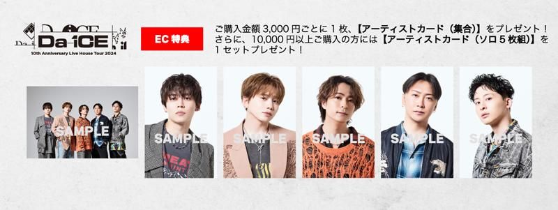 マフラータオル【Da-iCE Live House Tour 2024】◇特典対象商品◇ - Da