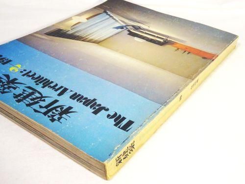新建築 1974年2月号 住宅特集 篠原一男 - 古本買取販売 ハモニカ古書店