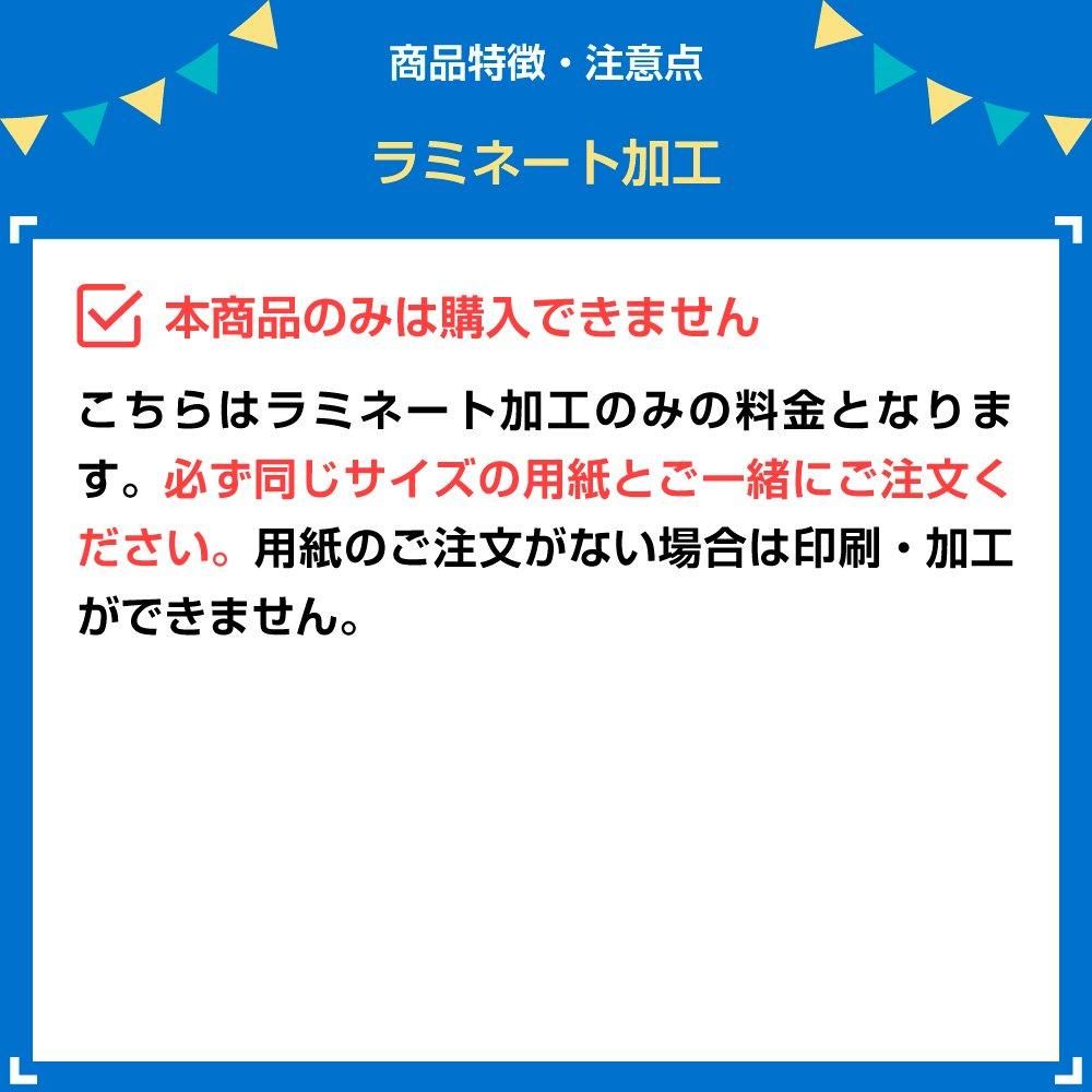 ラミネート加工 - 大判出力 ポスター印刷の【ソクプリ】激安、即日発送