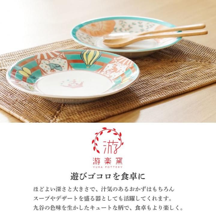 6号皿 色絵皿 選べる2柄 サーカス 花並べ 游楽窯 | 九谷焼通販 陶らいふ