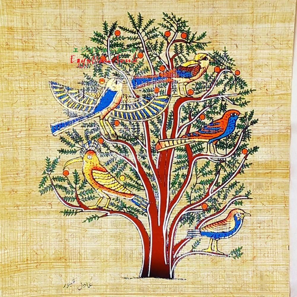 パピルス絵画 A4サイズ紙 エジプト生命の木 ツリーオブライフ【単品は