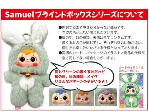 Samuel(サミュエル)ネコミミブラインドボックス | おもちゃ・縁日玩具