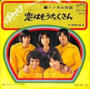 ザ・ダイナマイツ - gk-record