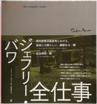 デイヴィッド・ロブソン / ジェフリー・バワ 全仕事 - Thursday Books