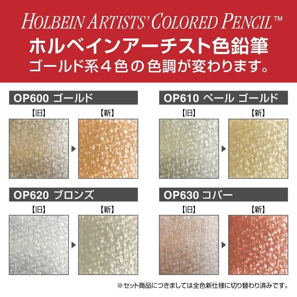 アーチスト色鉛筆 OP935 50色 紙箱セット