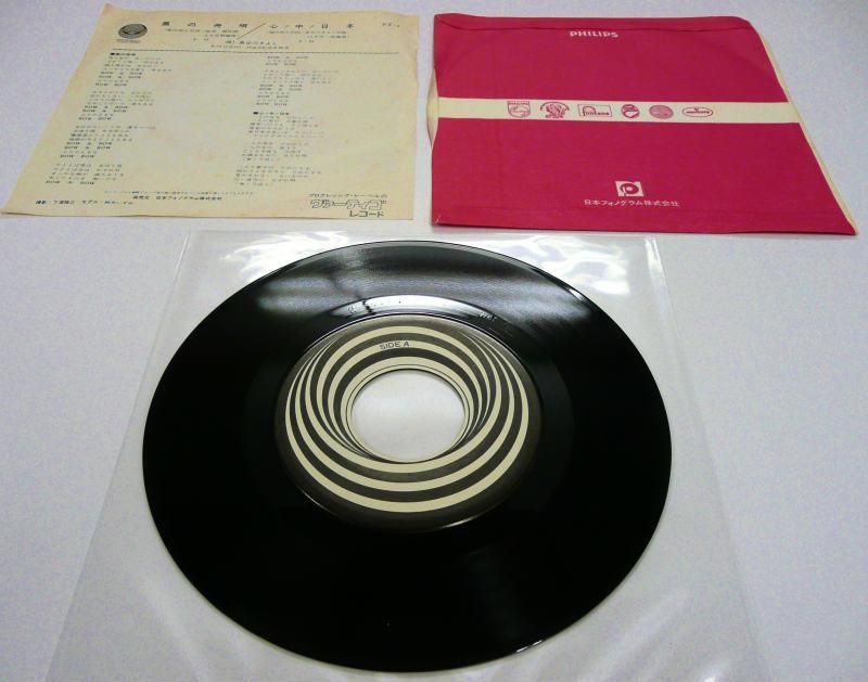 長谷川きよし / 黒の舟唄、心の中の日本 (EP) - キキミミレコード