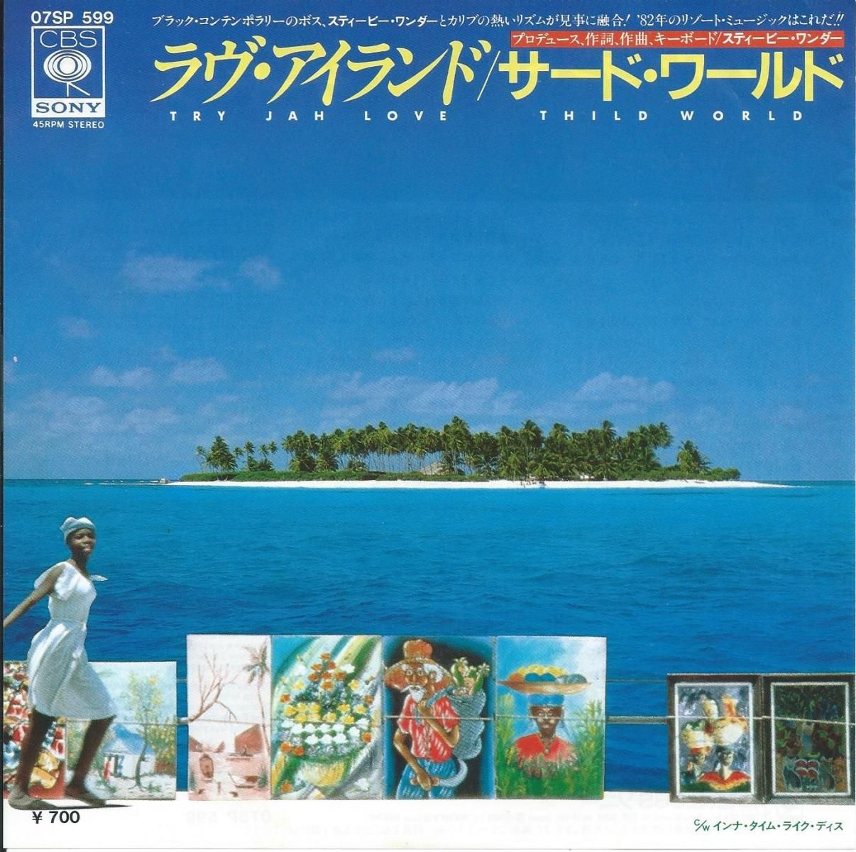 サード・ワールド THIRD WORLD / ラヴ・アイランド TRY JAH LOVE