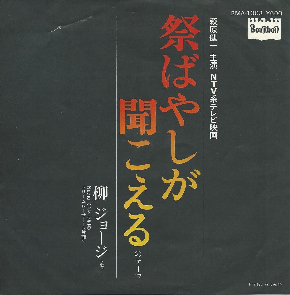 JAPANESE GROOVE / 和モノ - RARE GROOVE / 和レア・グルーヴ - HIP