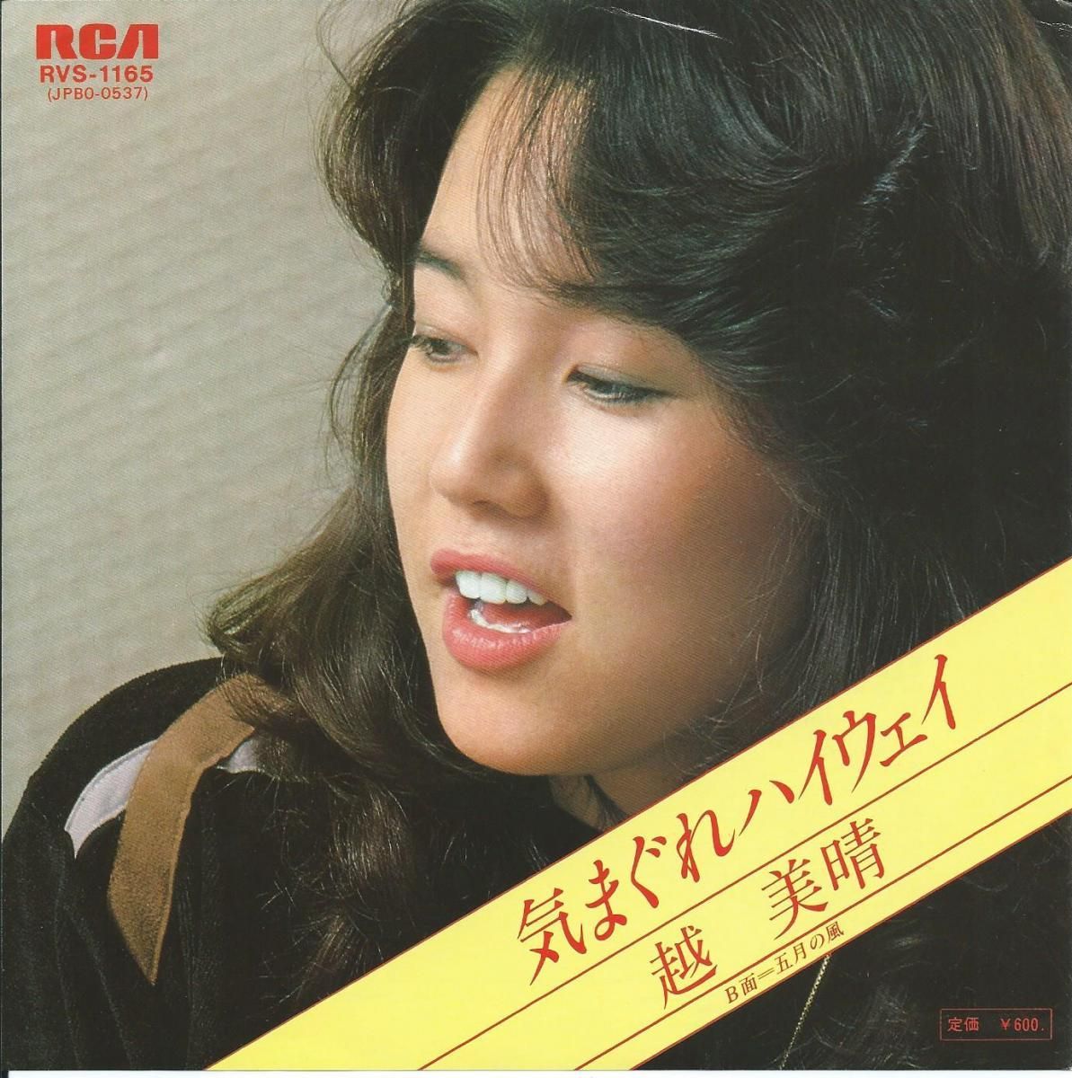 越 美晴 コシミハル / 気まぐれハイウェイ (7