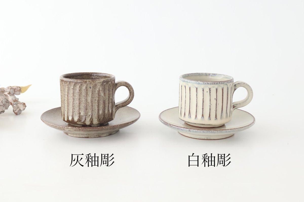 カップ＆ソーサー｜灰釉彫｜陶器｜信楽焼｜和食器通販｜うちる｜和食器