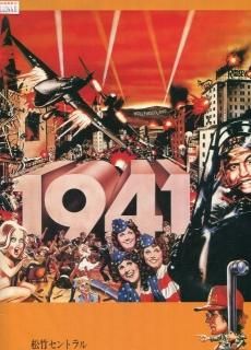 1941 映画パンフレット スティーブン・スピルバーグ ダン