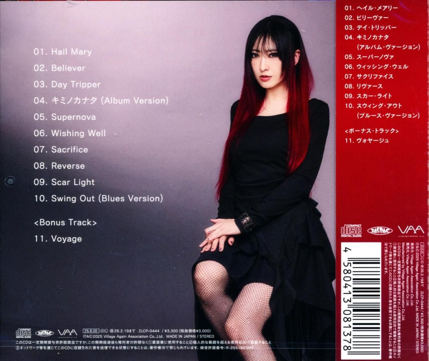 新品未開封 大山まき×EYE『赤豹と青蛇』会場限定CD 新品