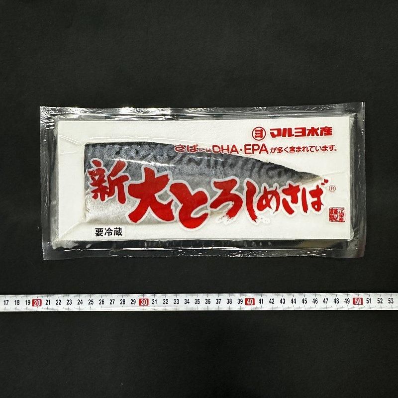 新大とろしめさば 1枚真空 特大サイズ 締めさば 〆さば 鯖 サバ 新大