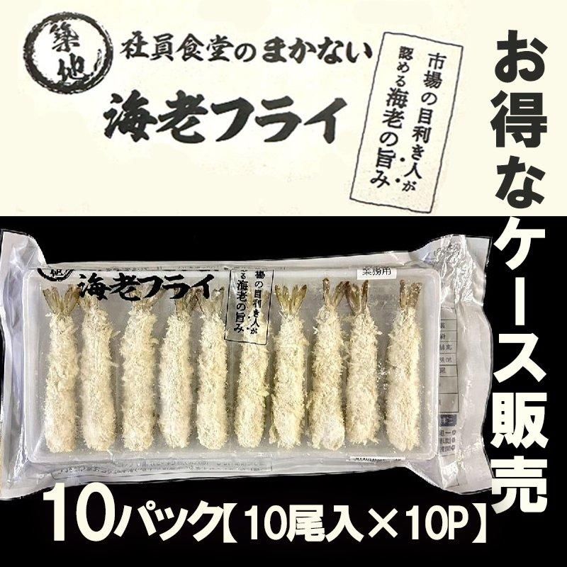 海老フライ | まかない - Ushop