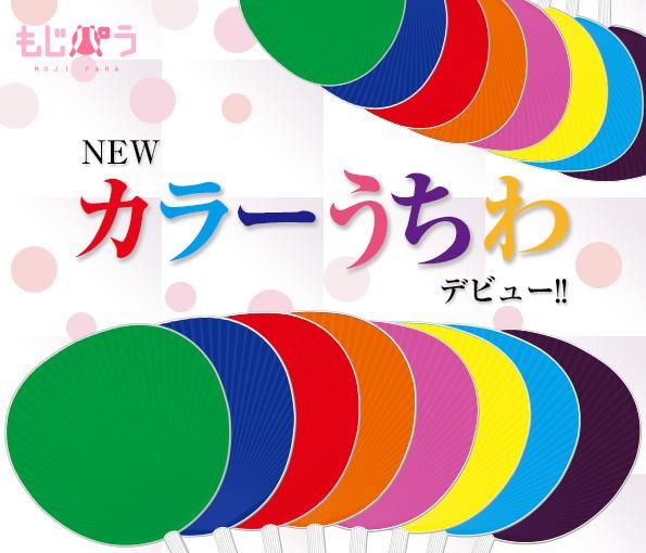 もじパラ公式通販ショップ | コンサート応援うちわ文字シール専門店