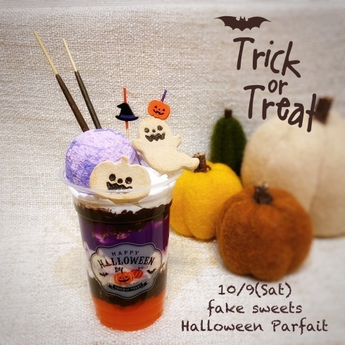 10/9 フェイクスイーツ ハロウィンパフェ作り | Douce（デゥース）の