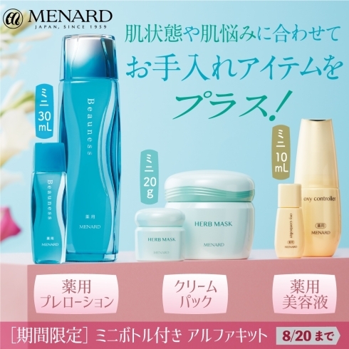 夏のニキビや肌荒れには薬用ビューネ✨ | メナードフェイシャルサロン