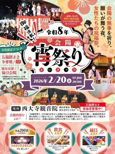 2026年 西大寺観音院 会陽宵祭り | まいぷれ[岡山市・瀬戸内市]