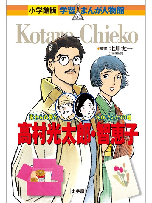 学習漫画日本の伝記他 23冊まとめ売り 学習漫画日本の伝記他 23冊