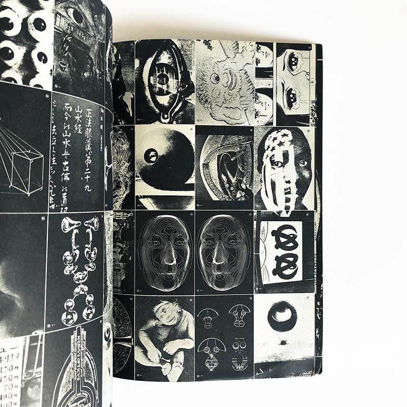 objet magazine YU No.1 1971 Seigo Matsuoka遊 創刊号 1971年 第1号