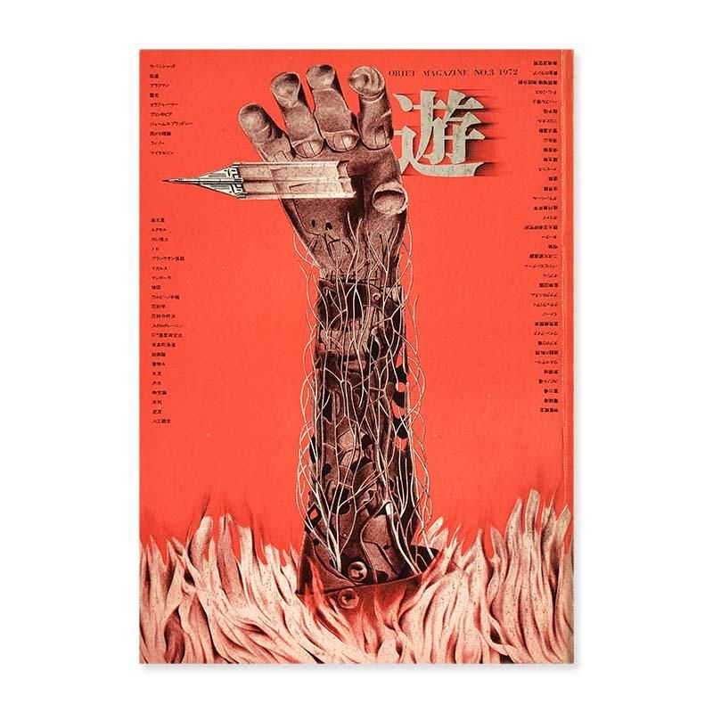 objet magazine YU No.3 1972 Seigo Matsuoka遊 第3号 1972年 松岡正剛