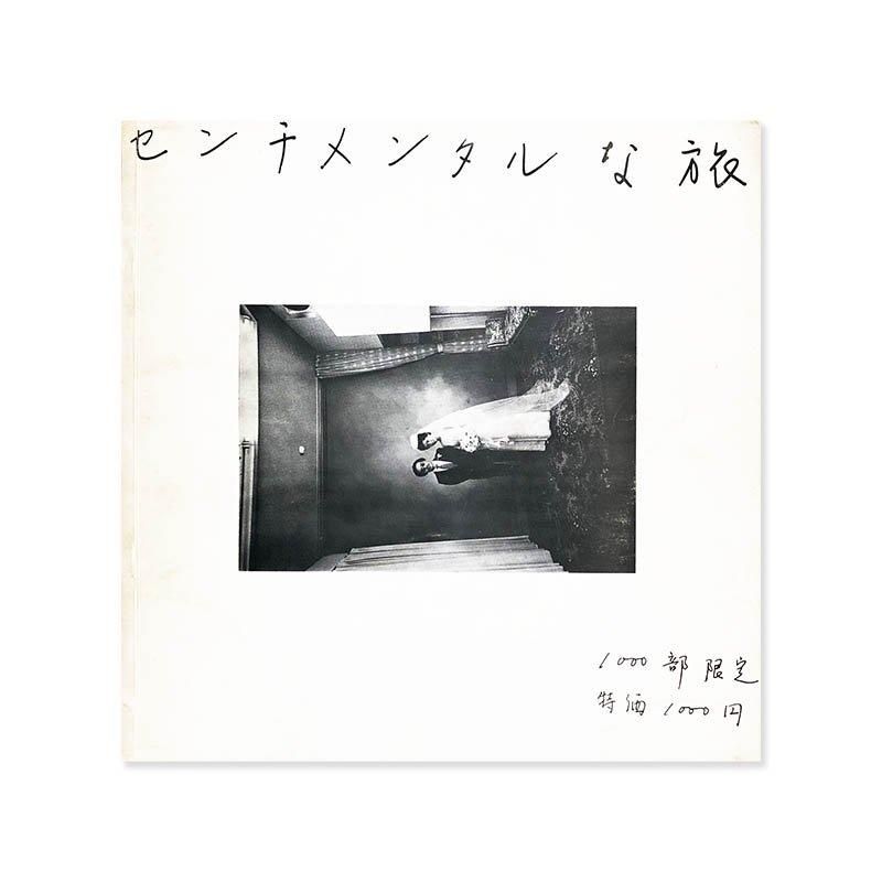 Nobuyoshi Araki: Sentimental Journey First edition *signed