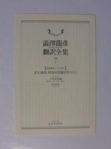 澁澤龍彦翻訳全集 本巻15＋別巻1 全16巻揃 河出書房新社