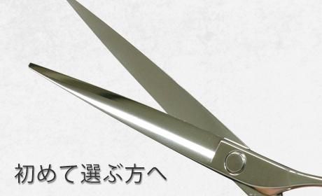 V スタンダード Kオフセットハンドル - 理美容ハサミのハヤシ・シザース