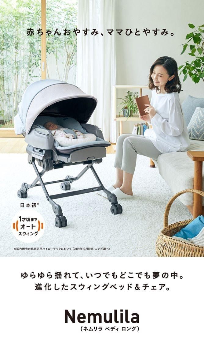 ｺﾝﾋﾞ ﾎﾜｲﾄﾚｰﾍﾞﾙ ネムリラ AUTO SWING BEDi Long EG カフェブラウン