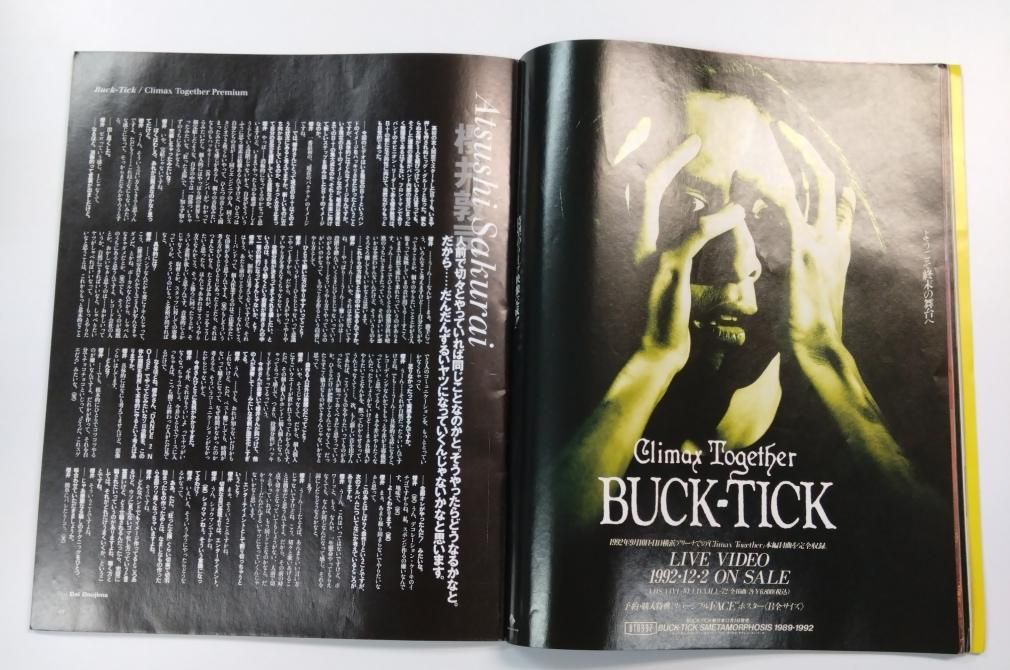 パチパチロックンロール 67 1993年1月 BUCK-TICK / X JAPAN エックス12