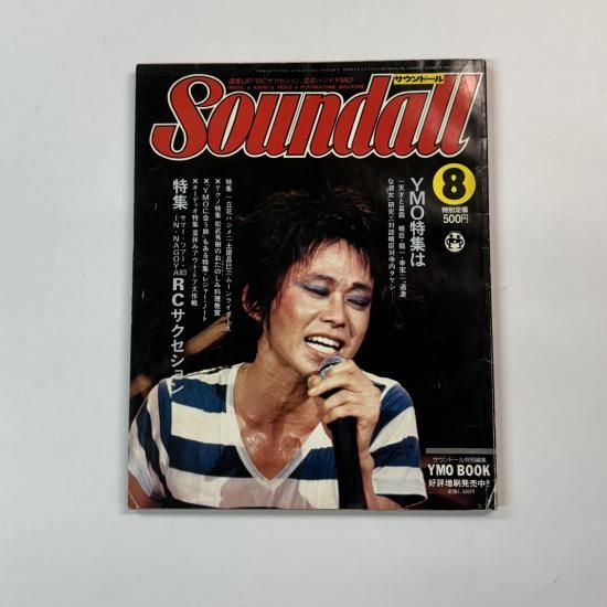 サウンドール 34号 1983年8月 忌野清志郎 RCサクセション特集