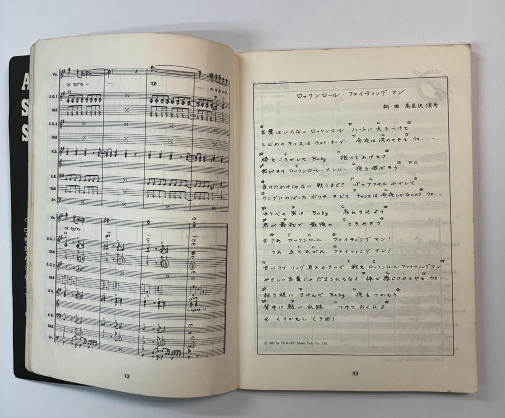 ALFEE バンドスコア アルフィー・スーパー・セレクション 11曲 星空の