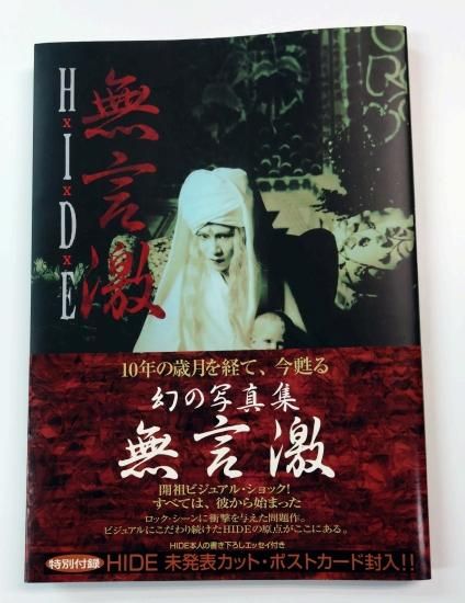 hide 写真集 無言激 1998年新装版 帯付き - ロックオンキング