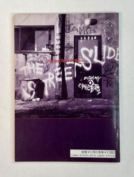 ストリートスライダーズ バンドスコア スライダー・ジョイント ギター