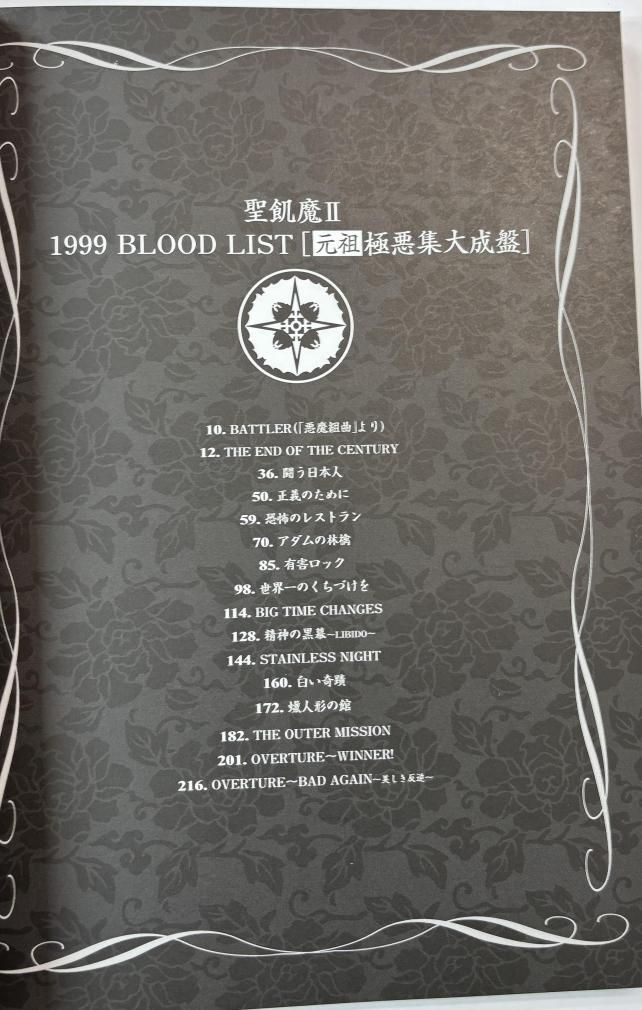 聖飢魔Ⅱ バンドスコア 1999 BLOOD LIST 元祖極悪集大成盤 ドレミ楽譜