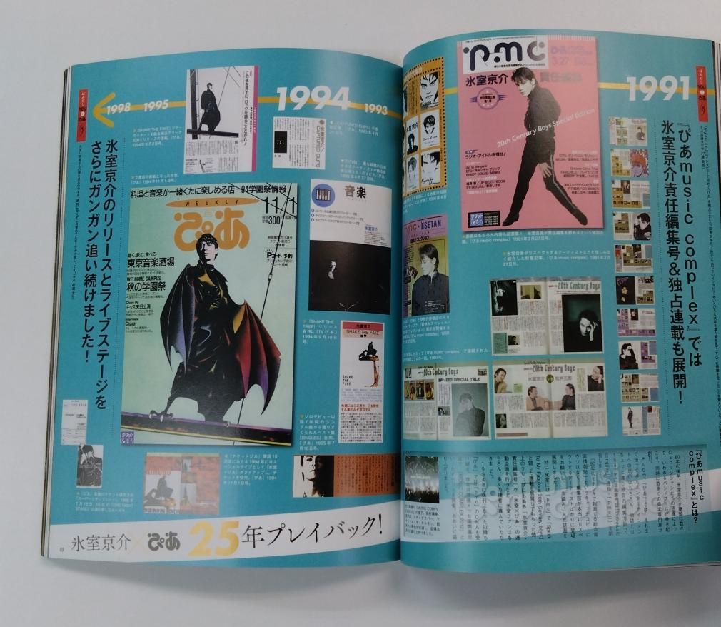 氷室京介 写真集 氷室京介ぴあ 25th anniversary special book 完全