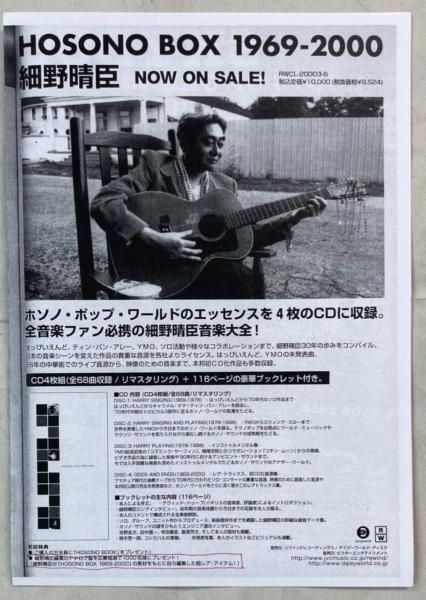 細野晴臣 プロモーション・レコード 「Wizzzzzardly Tour of HOSONO