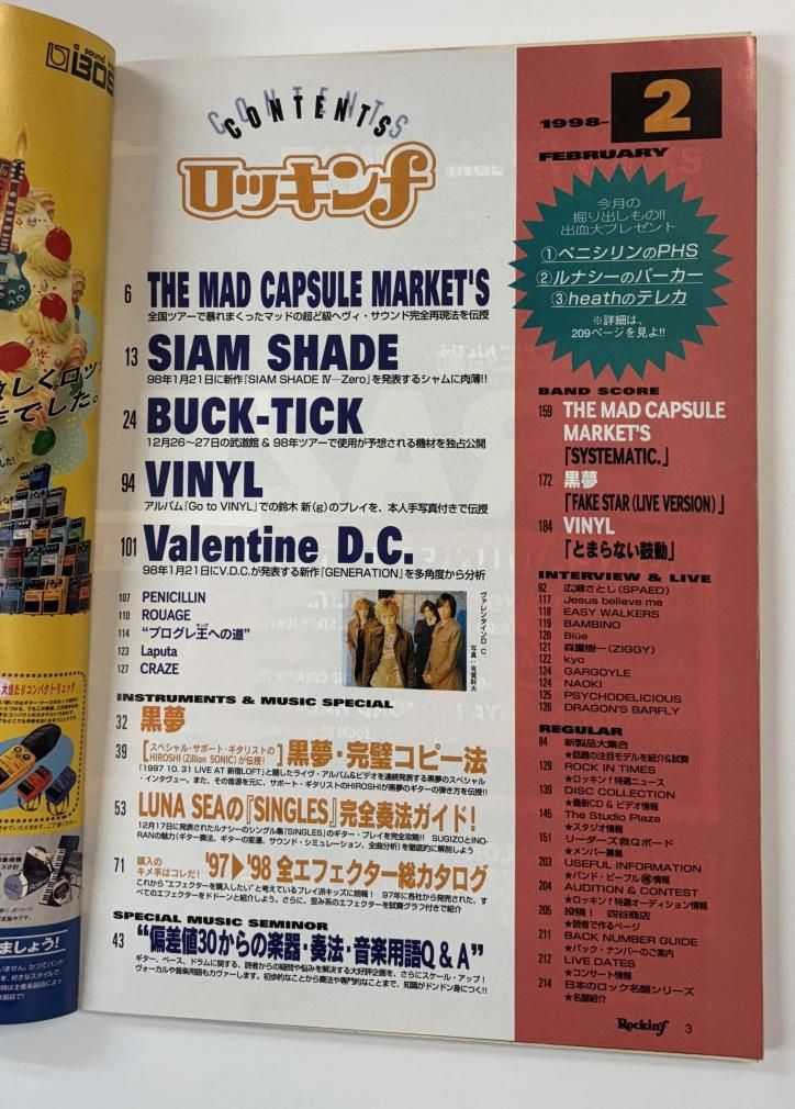 ロッキンf Rockin'f 267 黒夢 / '97→'98全エフェクター総カタログ