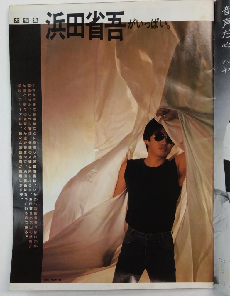 アリーナ37℃ 18 1984年3月 浜田省吾 大特集 / アルフィー 尾崎豊 RC