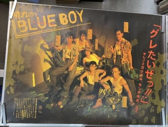 沢田研二 非売品ポスター 晴れのちBLUE BOY JULIE&EXOTICS 当選品
