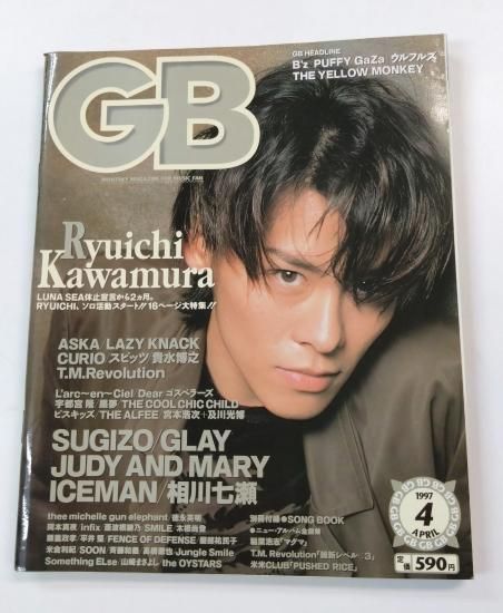 ギターブック 1997年4月 河村隆一 / B'z イエローモンキー L'Arc-en