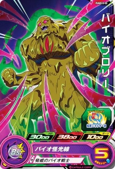 ドラゴンボールヒーローズ PUMS12-33 バイオブロリー エクストラ