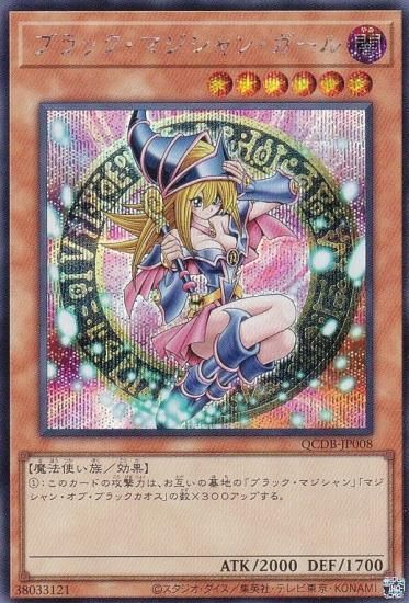 遊戯王 QCDB-JP008 ブラック・マジシャン・ガール (日本語版
