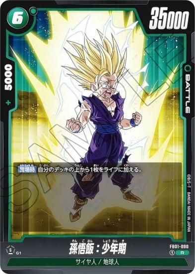 PSA 10 孫悟飯：少年期 SCR FB01『覚醒の鼓動』 FB01-140 孫悟飯：少年