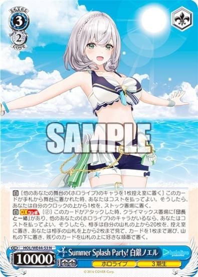 ヴァイスシュヴァルツ HOL/WE44-53 Summer Splash Party! 白銀ノエル