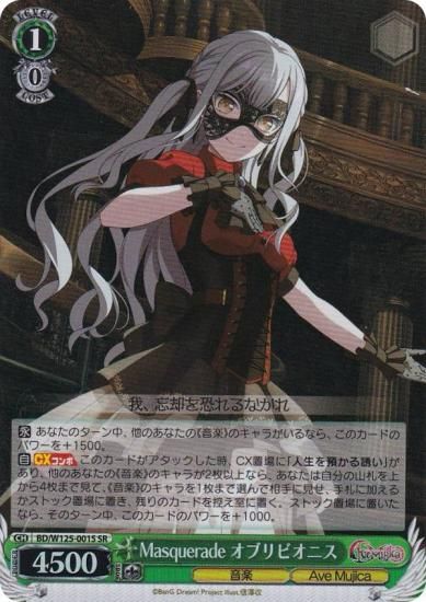 ヴァイスシュヴァルツ Masquerade ティモリス 2枚 SR ヴァイス