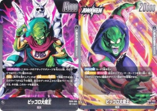 ドラゴンボールスーパーカードゲーム FB06-095 ピッコロ大魔王 (L