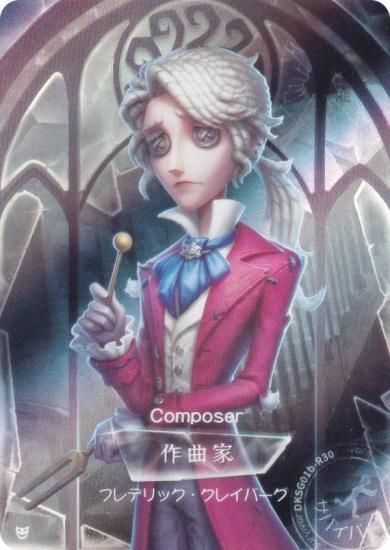 DKSG01b-R30 作曲家 (キャラ立ち絵) 】 IdentityV 第五人格 時の軌跡