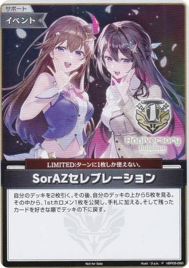 ホロライブオフィシャルカードゲーム hBP05-080 SorAZセレブレーション